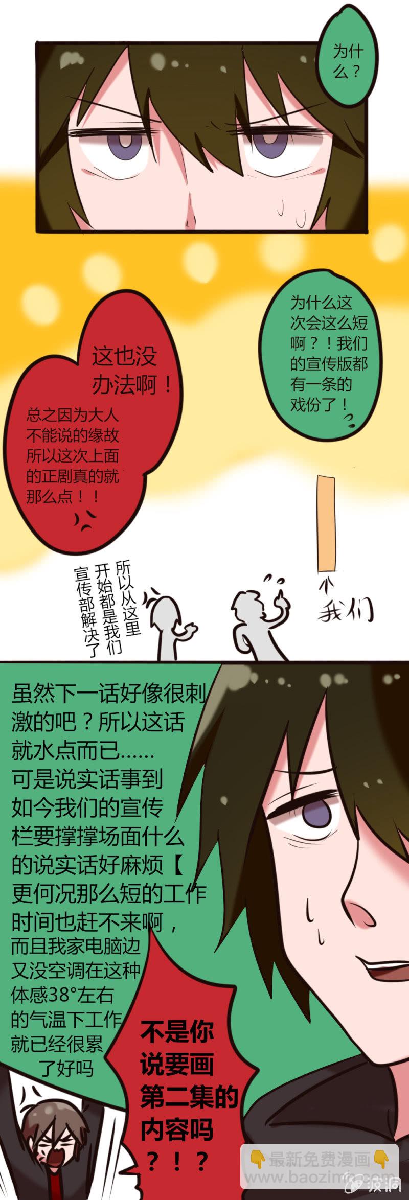 《这宿舍就我是直男》第44话辗转反侧 第7页