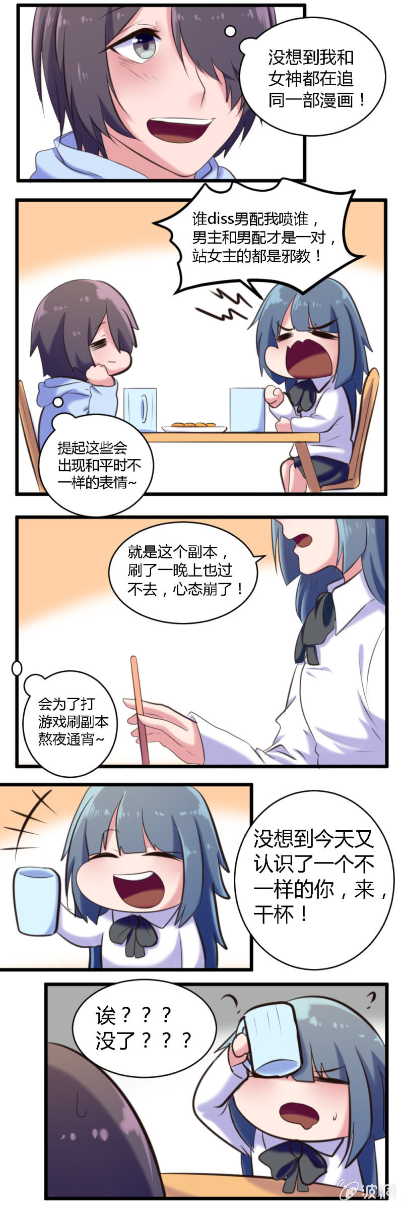 《这宿舍就我是直男》第51话酒后吐真言 第3页
