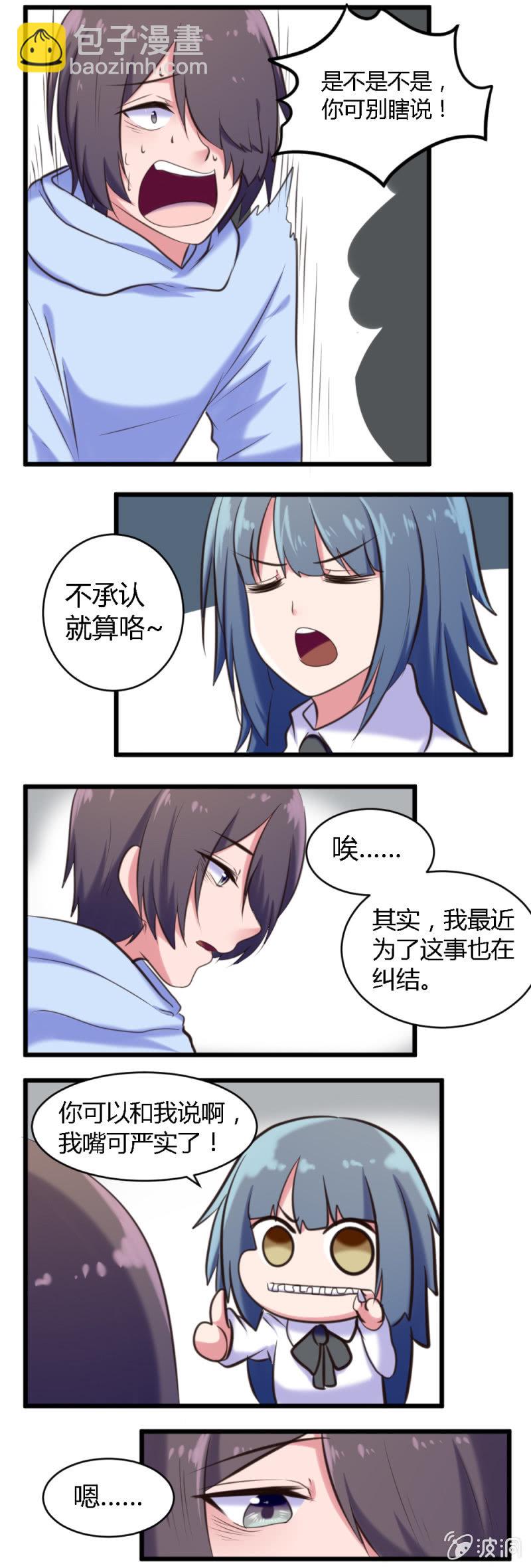 《这宿舍就我是直男》第51话酒后吐真言 第5页