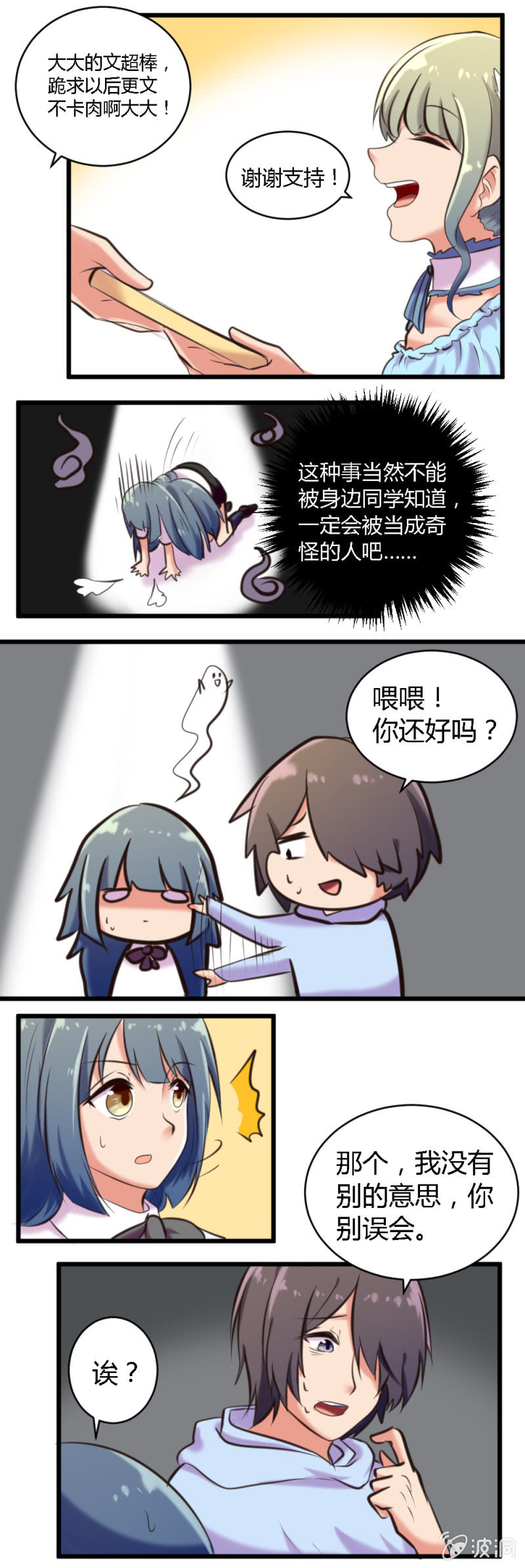 《这宿舍就我是直男》第49话套路 第3页