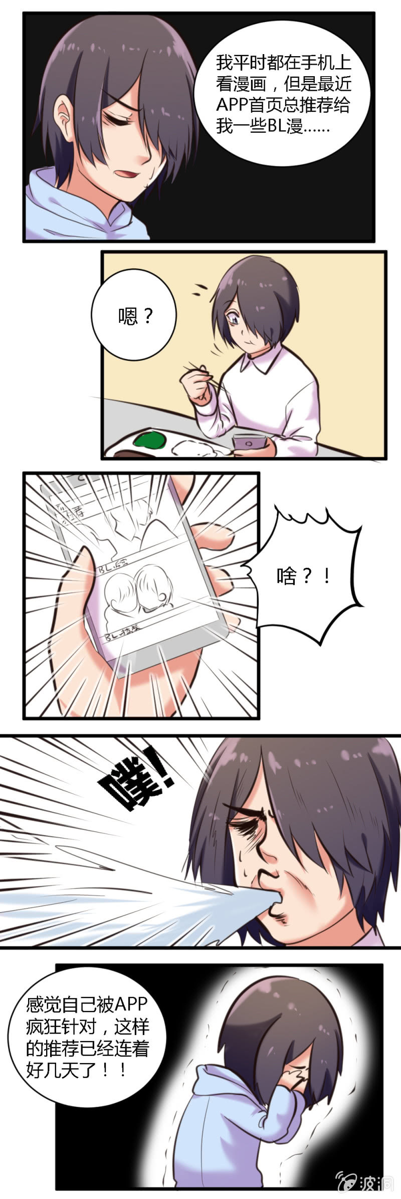 《这宿舍就我是直男》第49话套路 第4页
