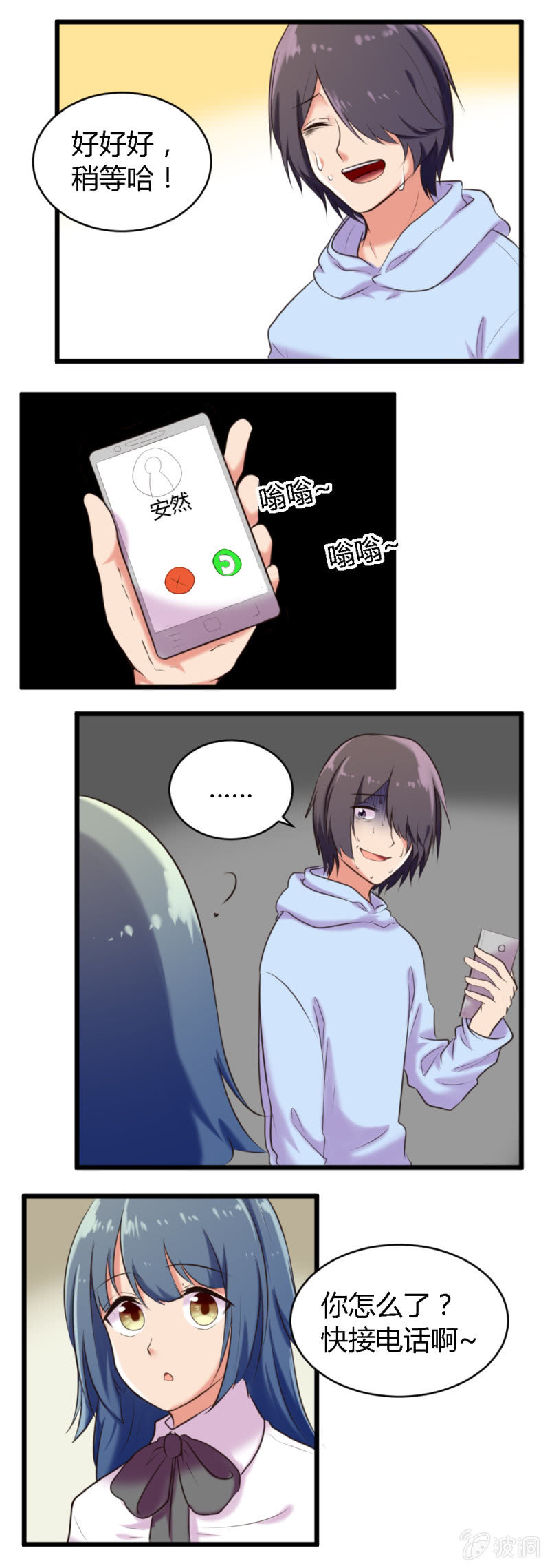 《这宿舍就我是直男》第49话套路 第7页
