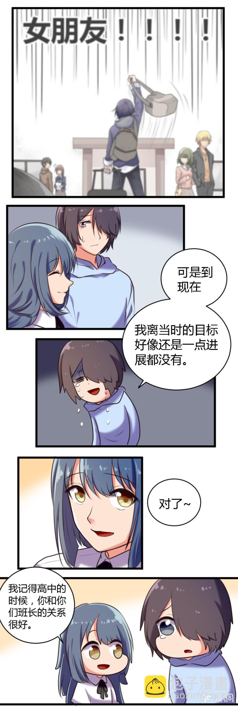 《这宿舍就我是直男》第48话突然察觉 第2页