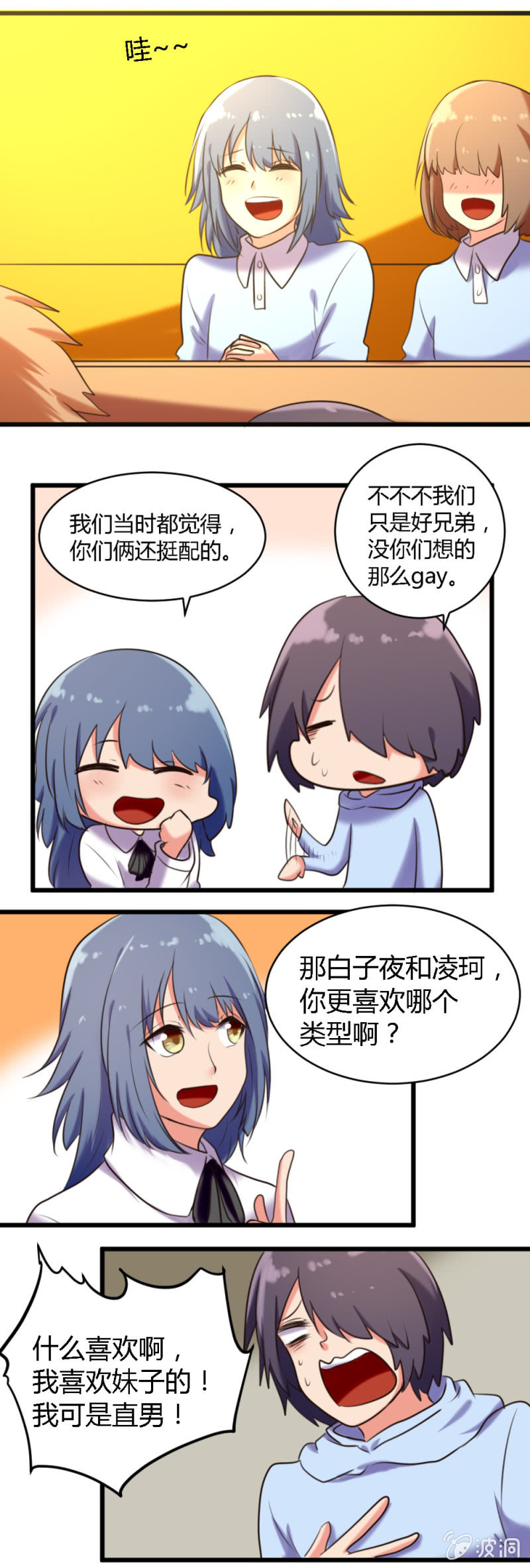 《这宿舍就我是直男》第48话突然察觉 第5页