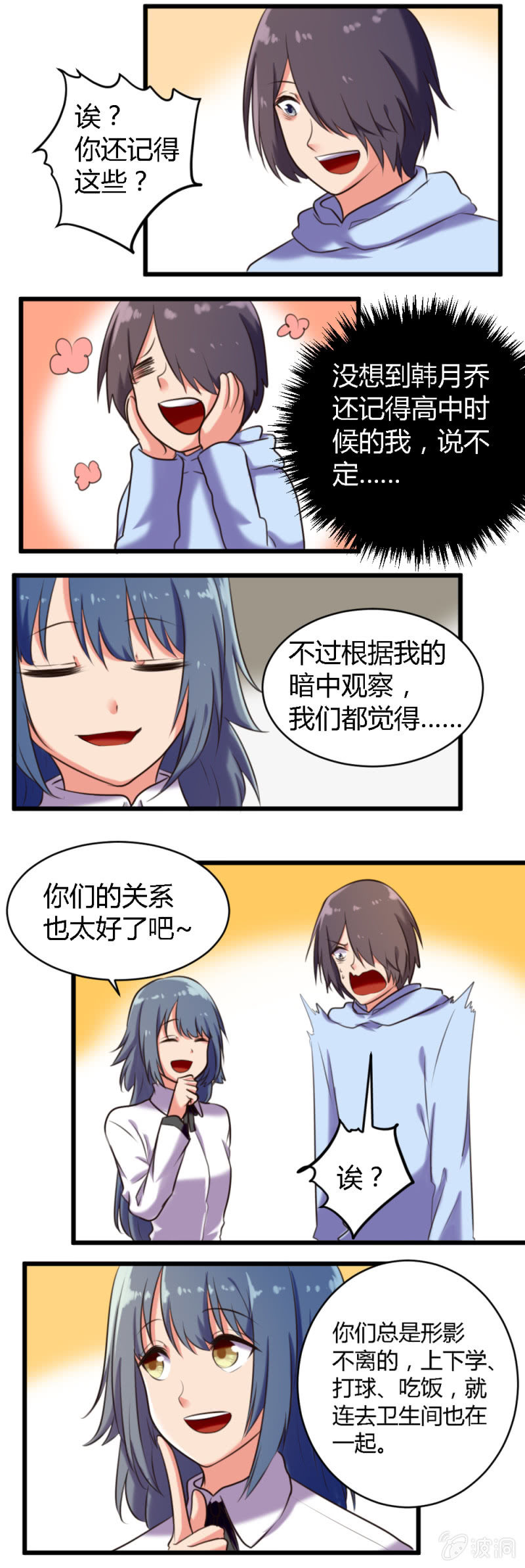 《这宿舍就我是直男》第48话突然察觉 第3页