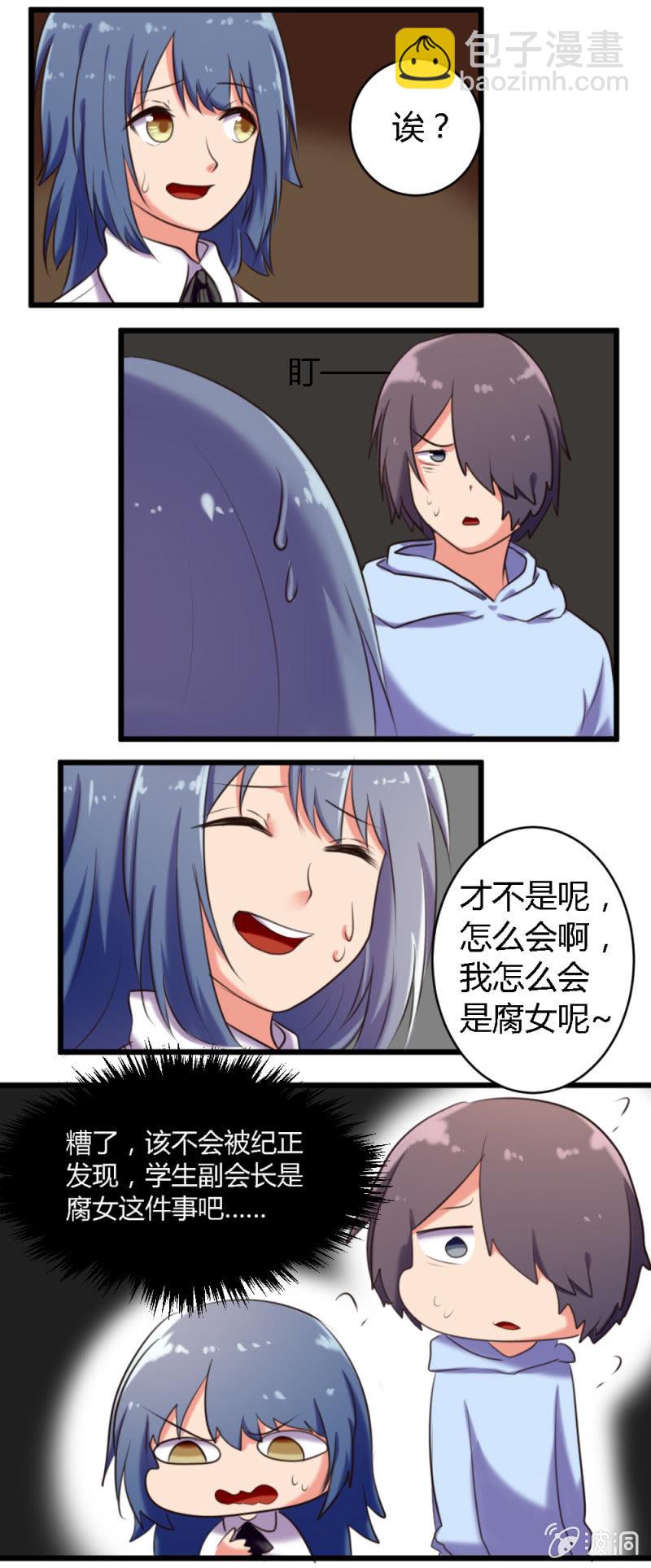 《这宿舍就我是直男》第48话突然察觉 第7页