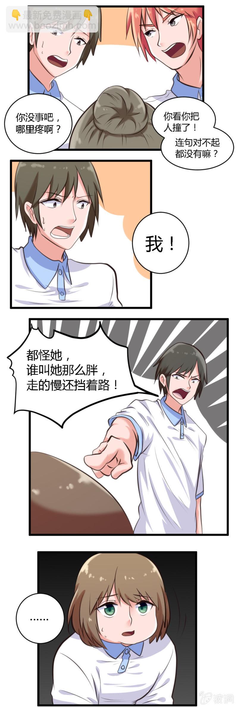 《这宿舍就我是直男》第50话一切如初 第6页