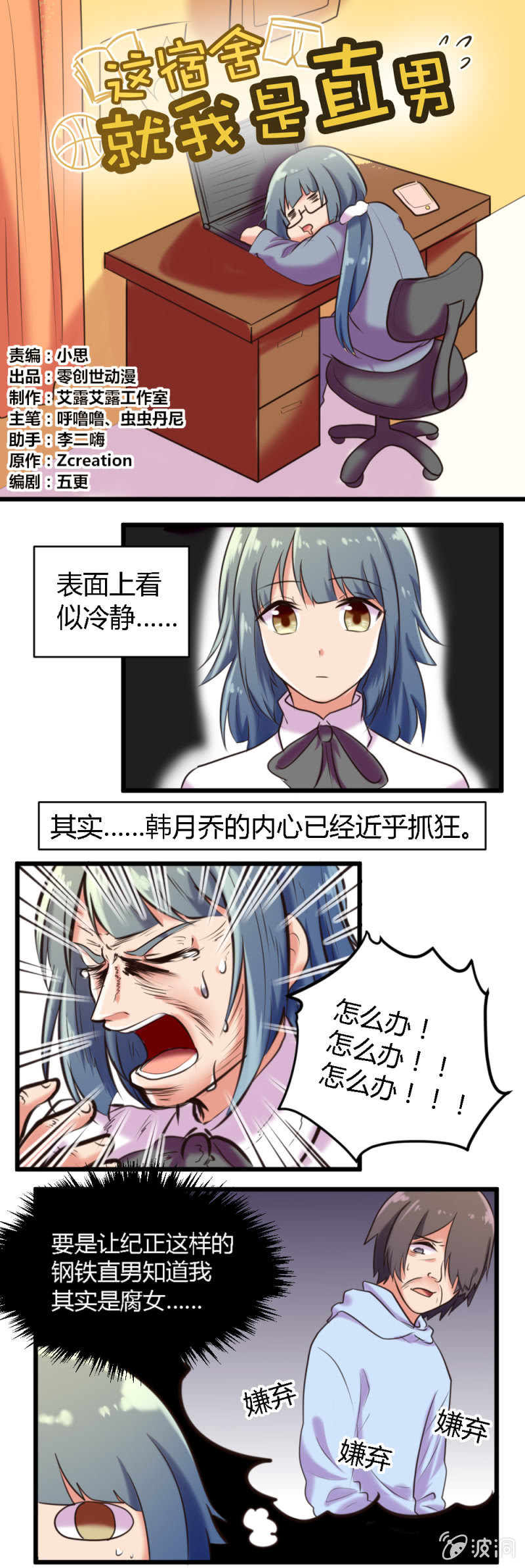《这宿舍就我是直男》第49话套路 第1页