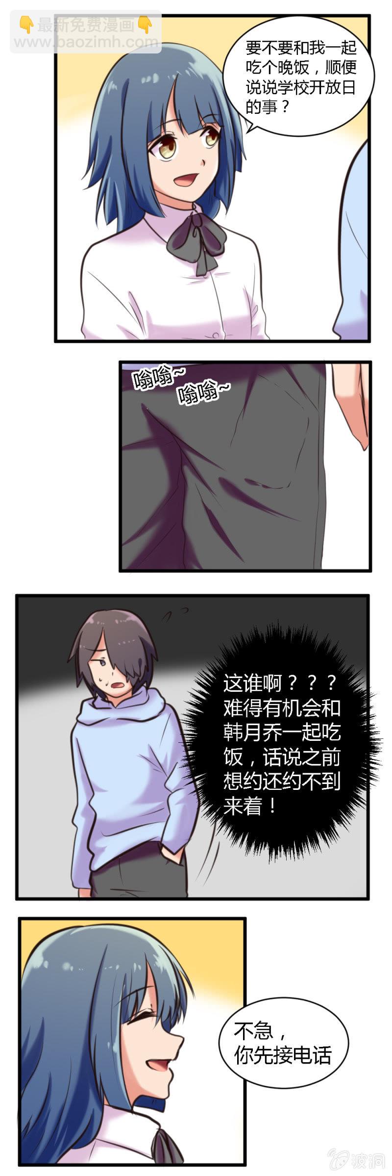 《这宿舍就我是直男》第49话套路 第6页