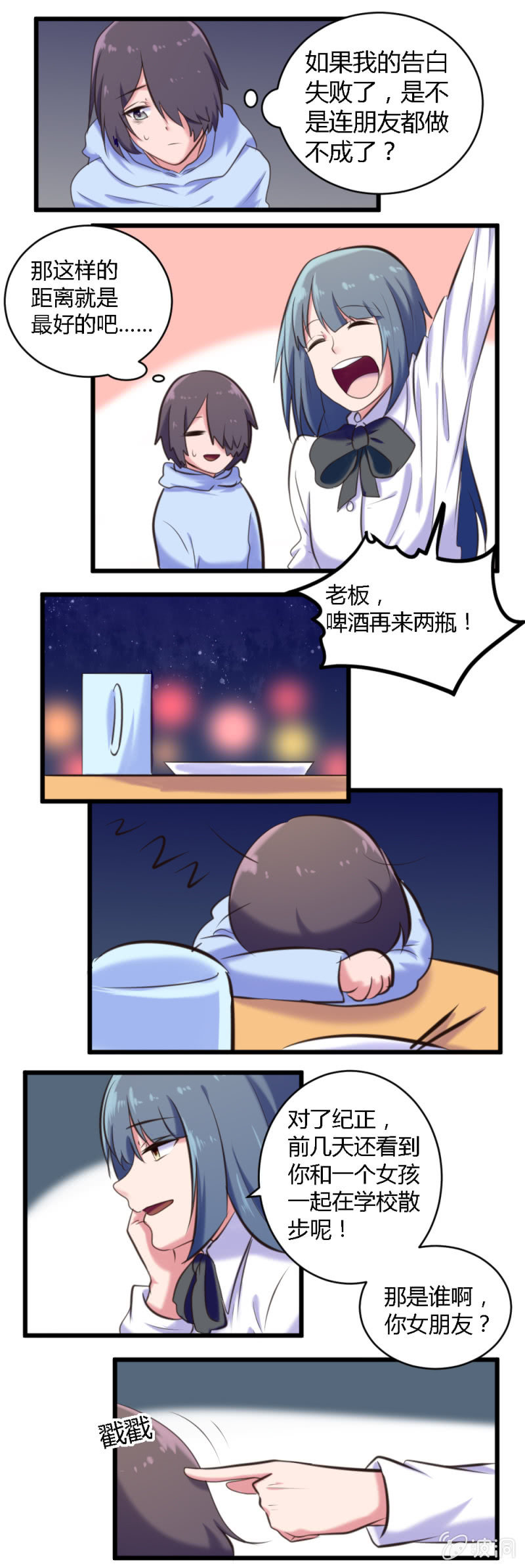 《这宿舍就我是直男》第51话酒后吐真言 第4页