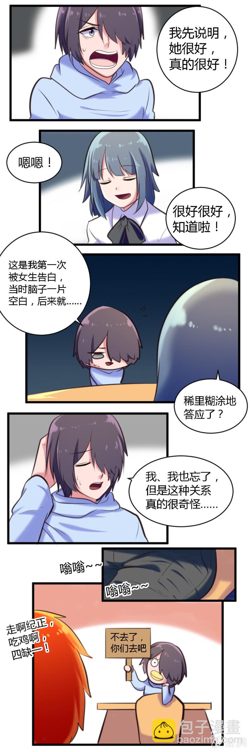《这宿舍就我是直男》第51话酒后吐真言 第6页