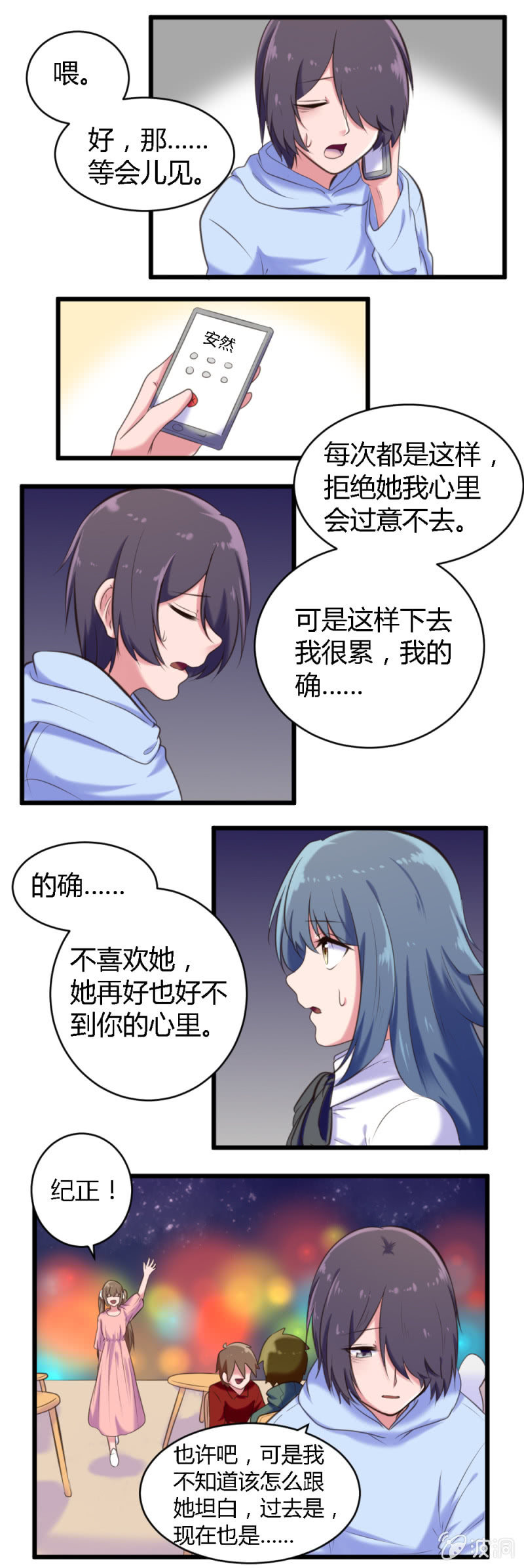 《这宿舍就我是直男》第51话酒后吐真言 第7页