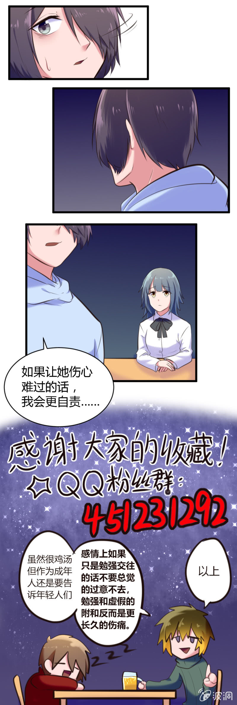 《这宿舍就我是直男》第51话酒后吐真言 第8页