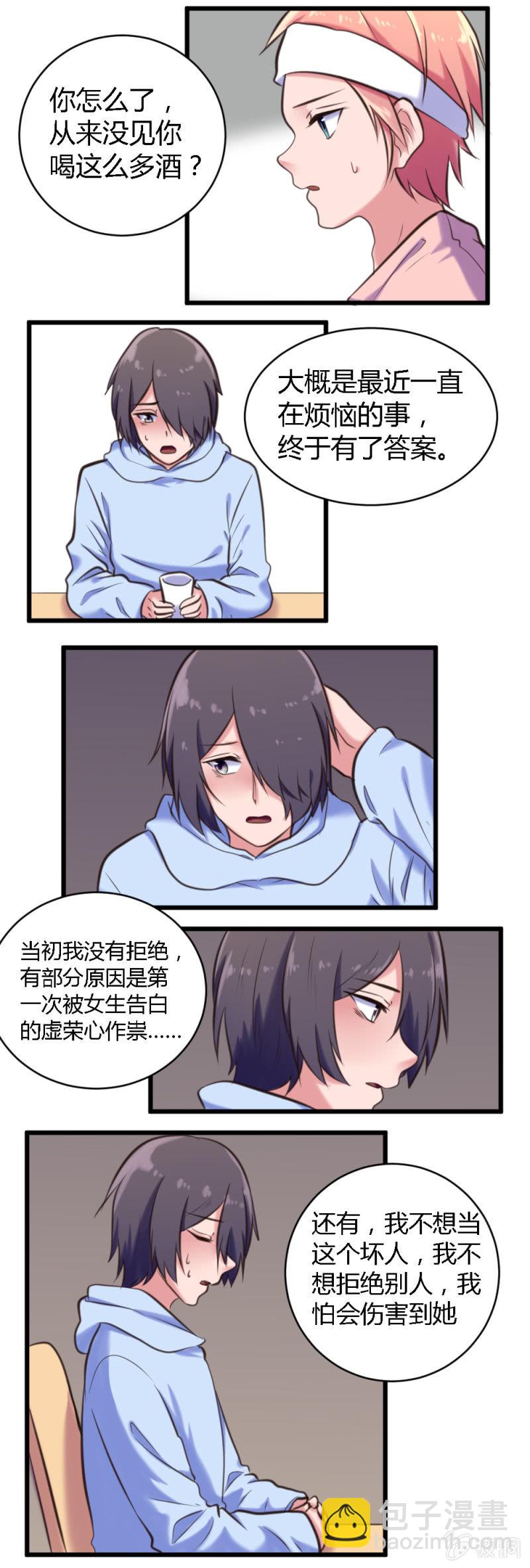 《这宿舍就我是直男》第53话酒后的决心 第5页
