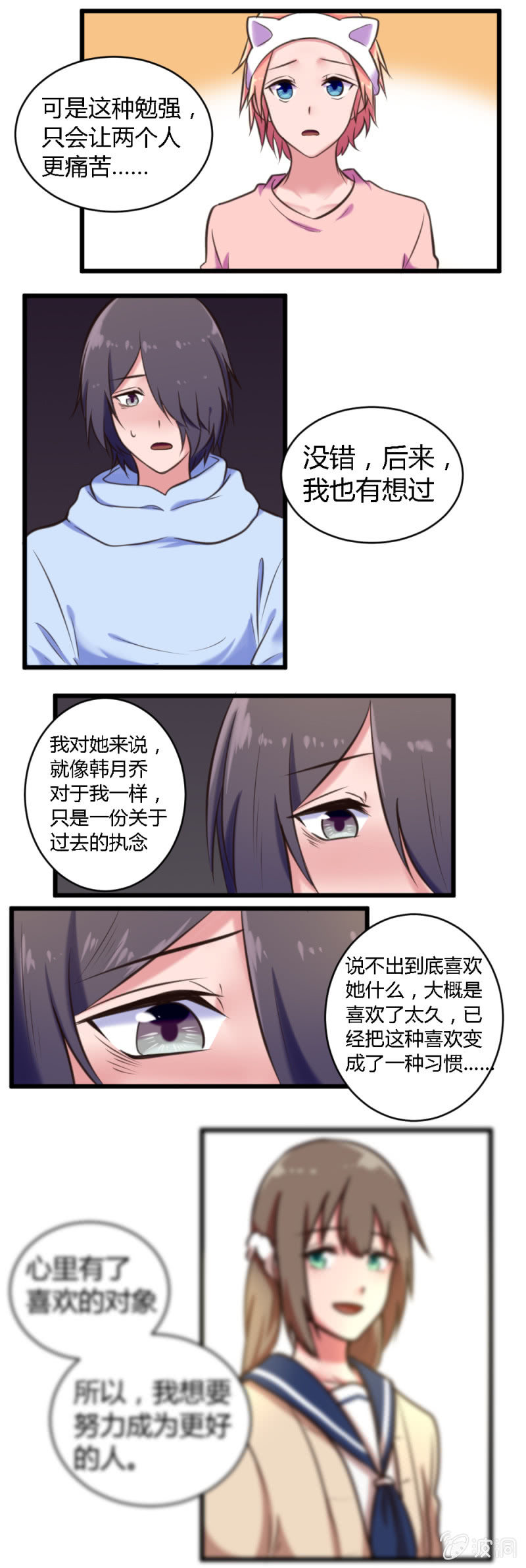 《这宿舍就我是直男》第53话酒后的决心 第6页