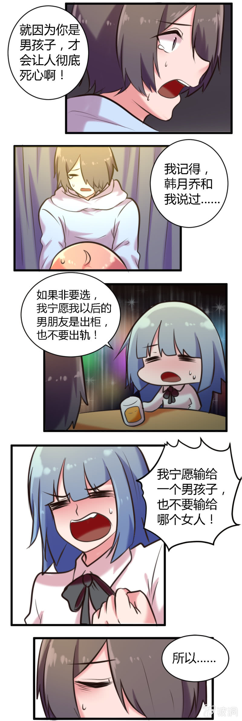 《这宿舍就我是直男》第54话假装出轨 第5页