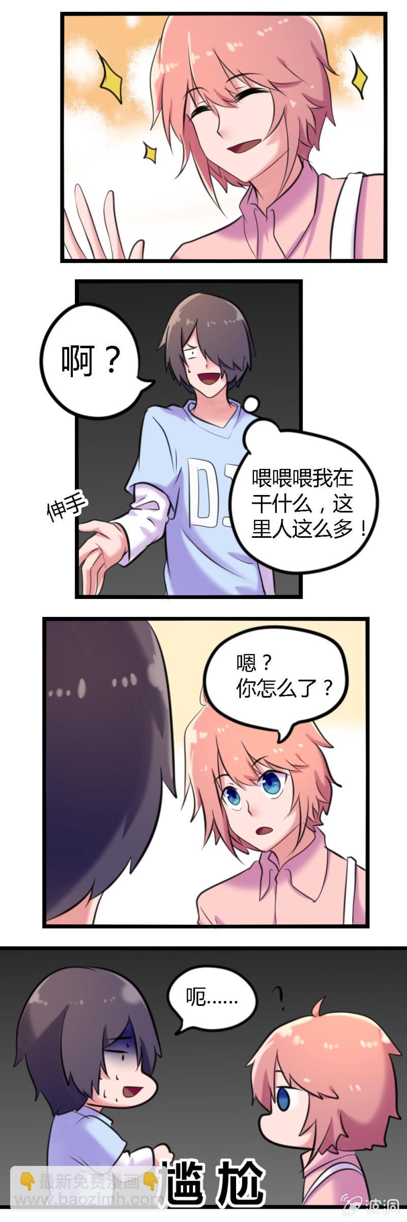 《这宿舍就我是直男》第55话情侣排练 第3页