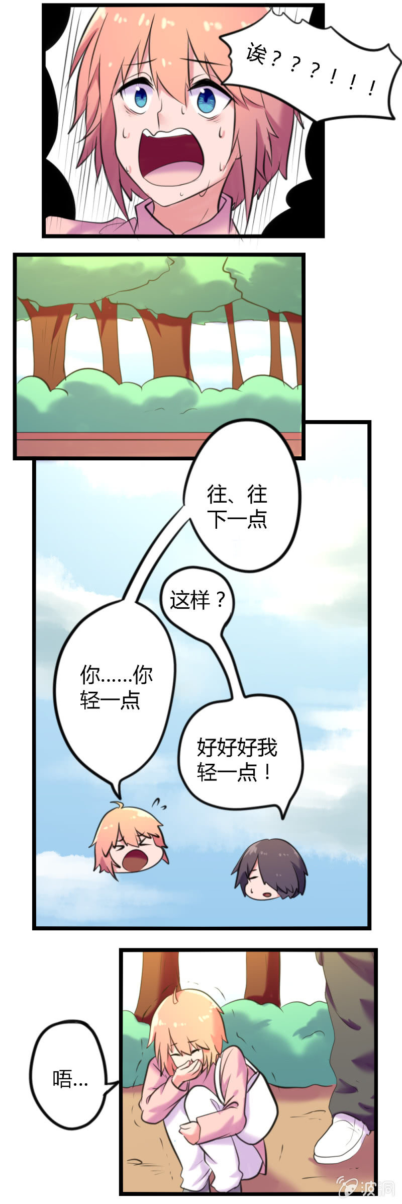 《这宿舍就我是直男》第55话情侣排练 第6页