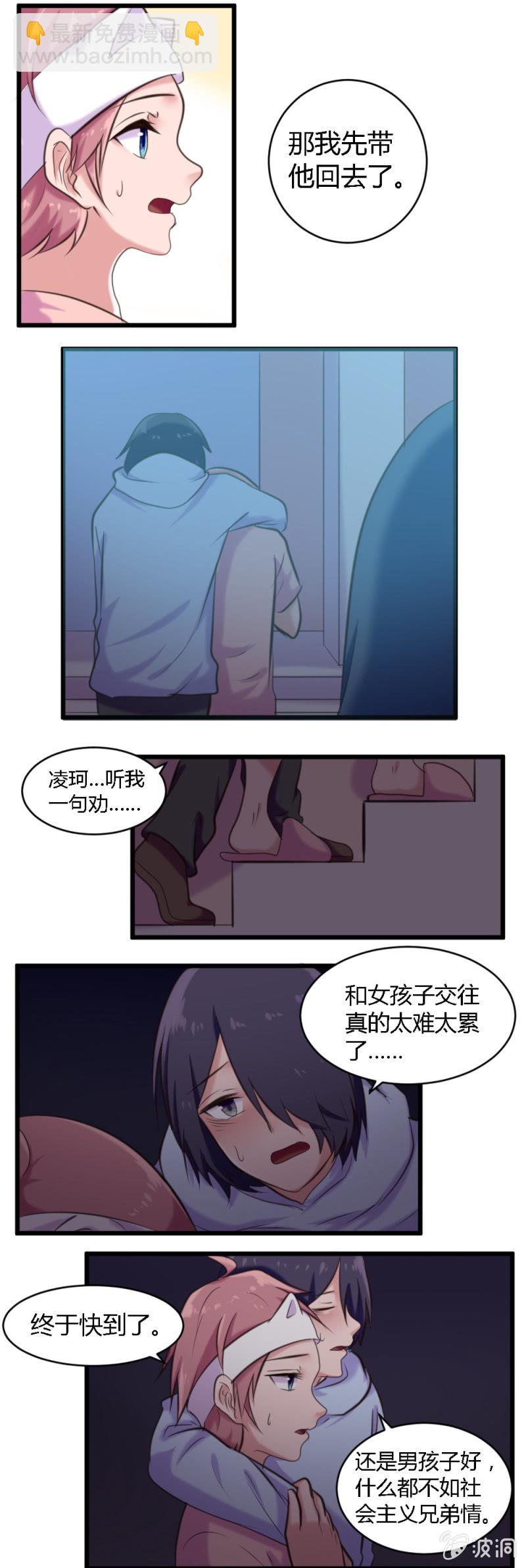 《这宿舍就我是直男》第52话语出惊人 第6页