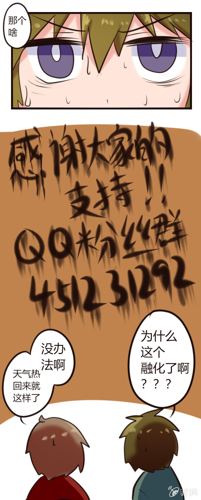 《这宿舍就我是直男》第50话一切如初 第9页
