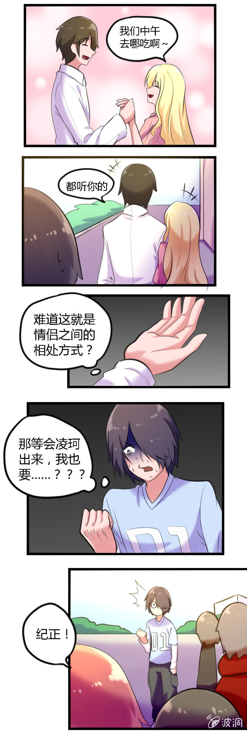 《这宿舍就我是直男》第55话情侣排练 第2页