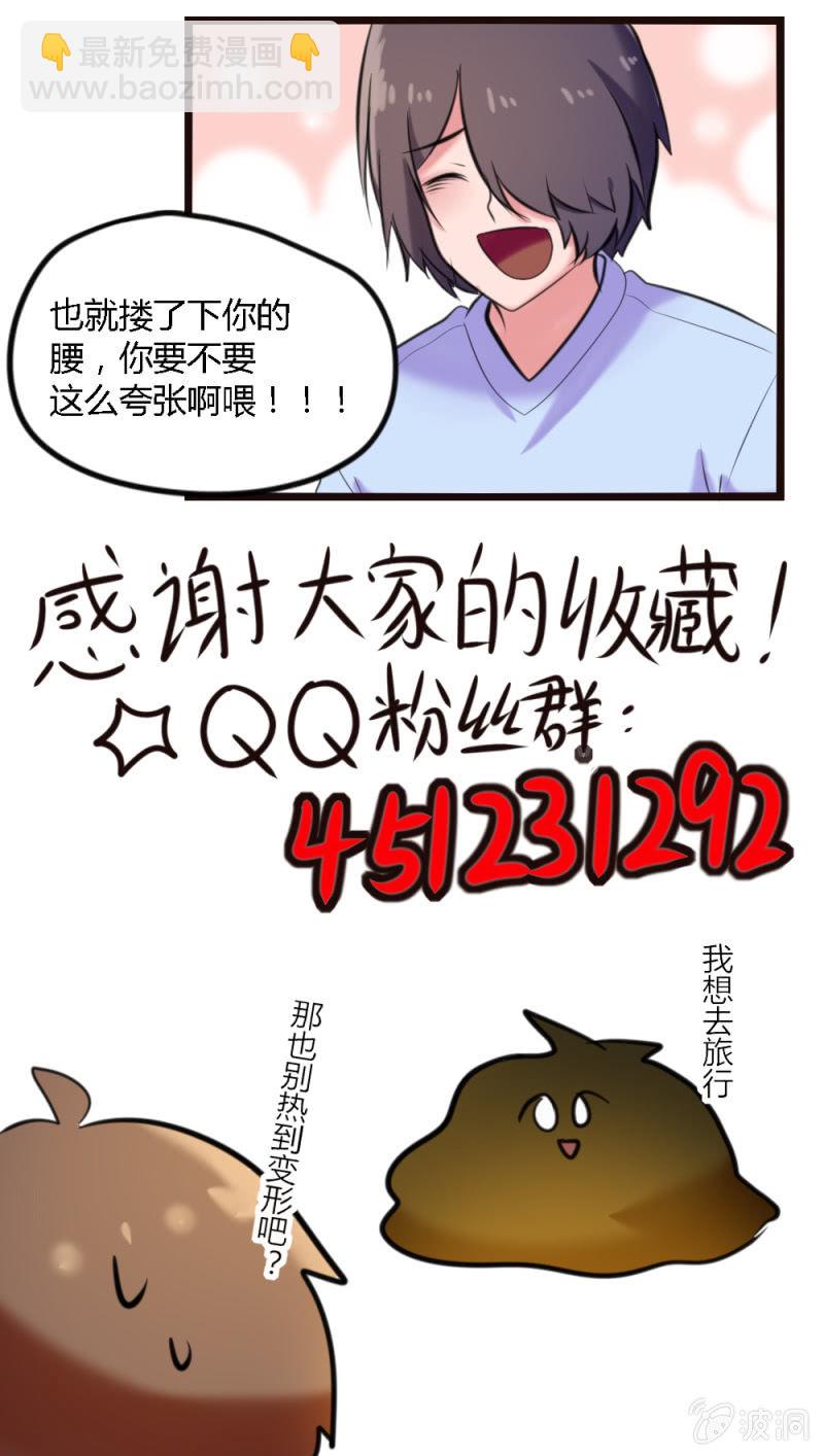 《这宿舍就我是直男》第55话情侣排练 第8页