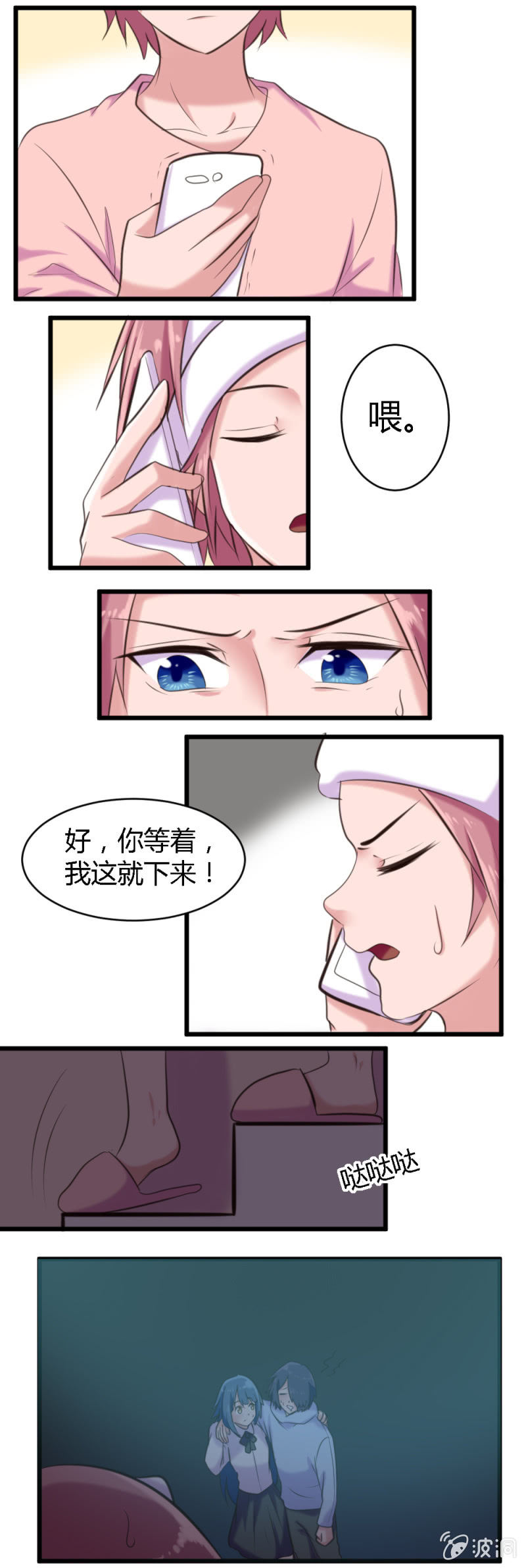 《这宿舍就我是直男》第52话语出惊人 第4页