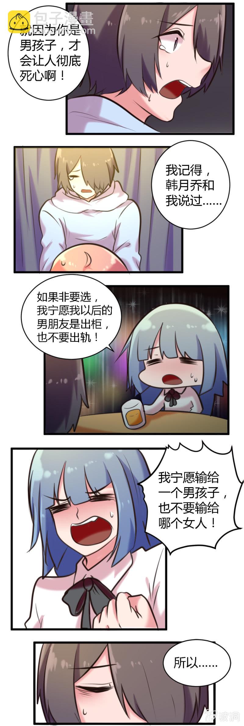 《这宿舍就我是直男》第54话假装出轨 第5页