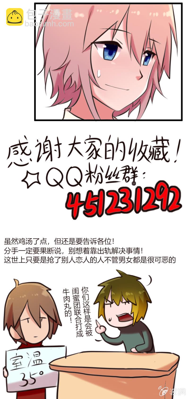 《这宿舍就我是直男》第54话假装出轨 第8页