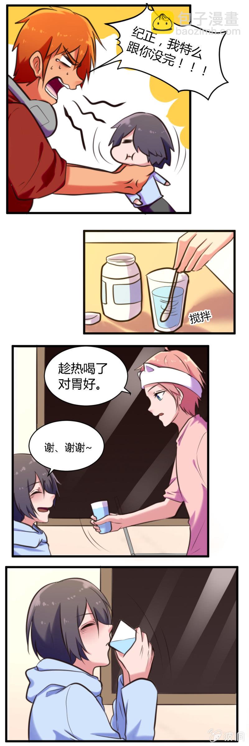 《这宿舍就我是直男》第53话酒后的决心 第4页