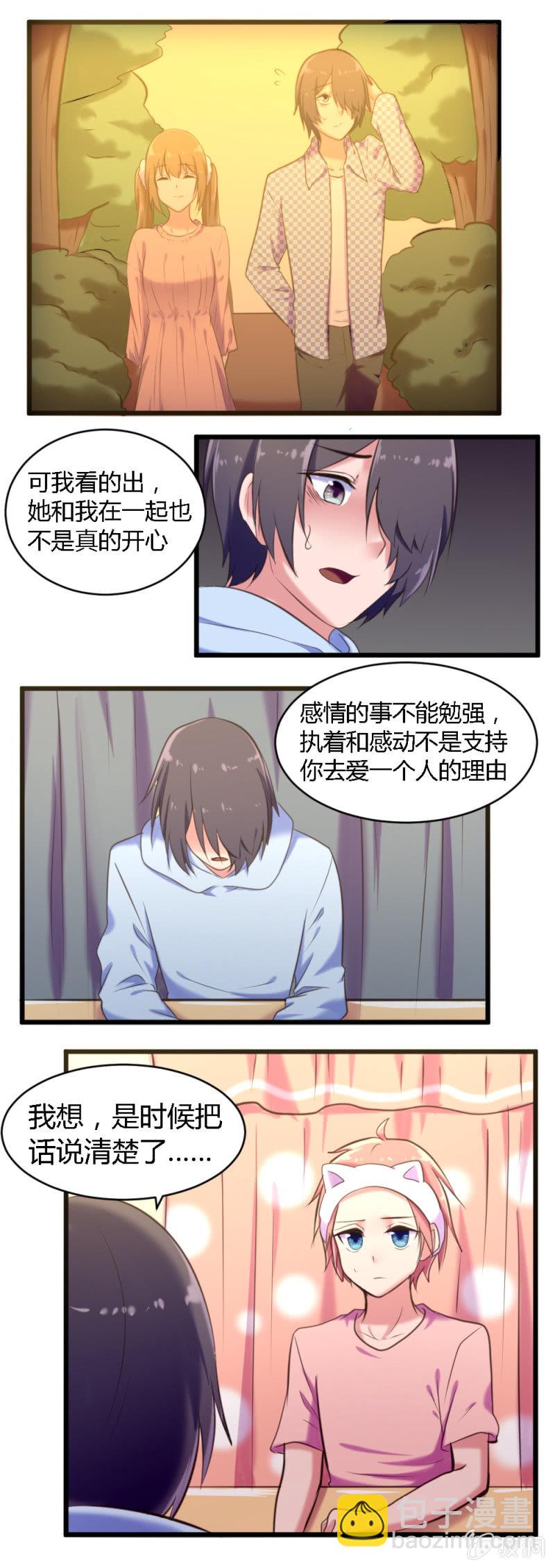 《这宿舍就我是直男》第53话酒后的决心 第7页