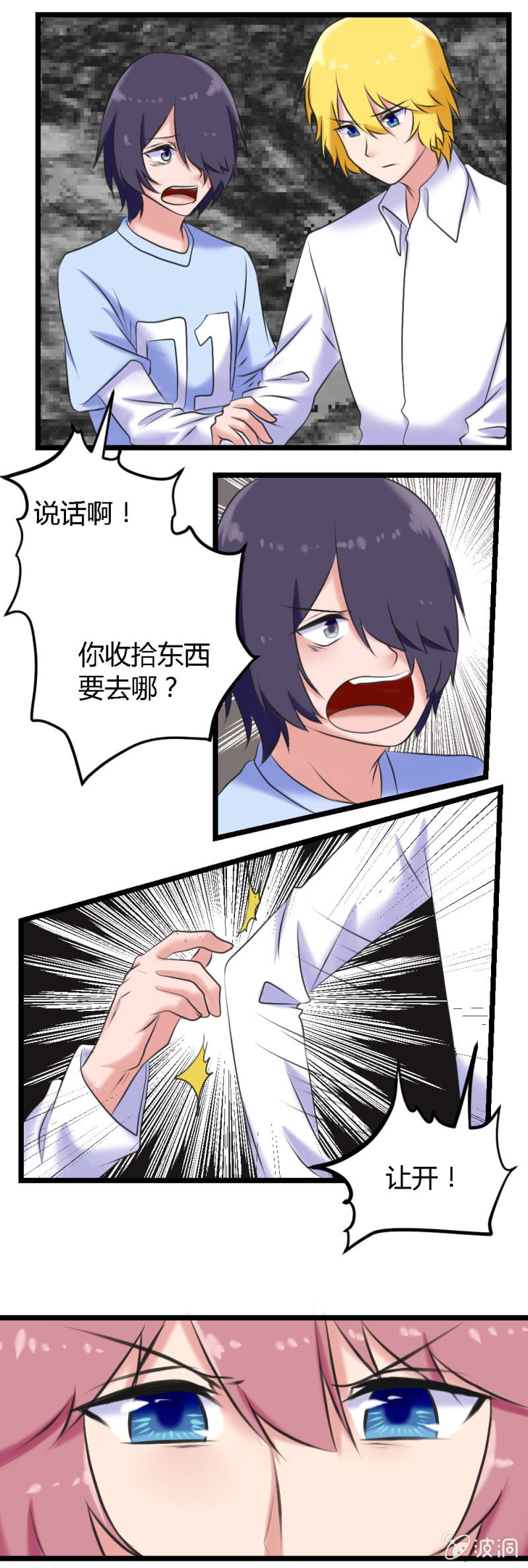 《这宿舍就我是直男》第59话争分夺秒（已完结） 第4页