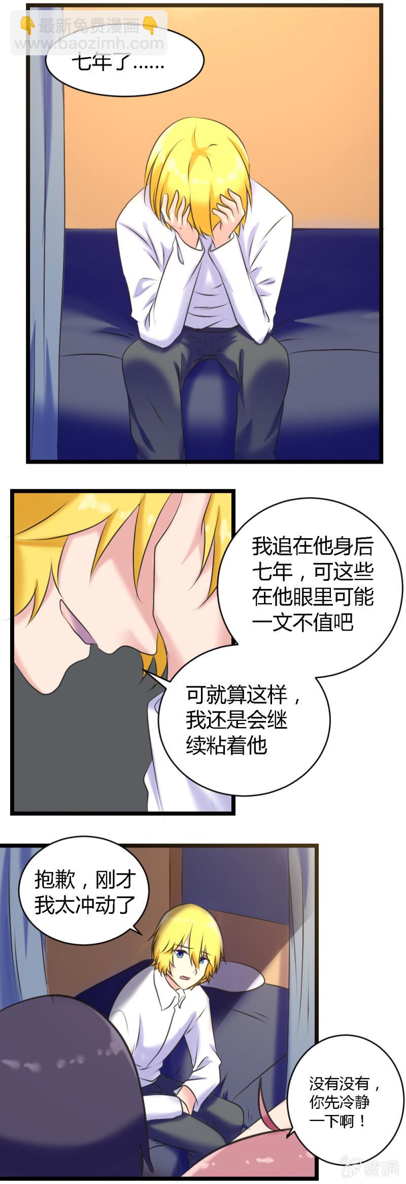 《这宿舍就我是直男》第59话争分夺秒（已完结） 第8页
