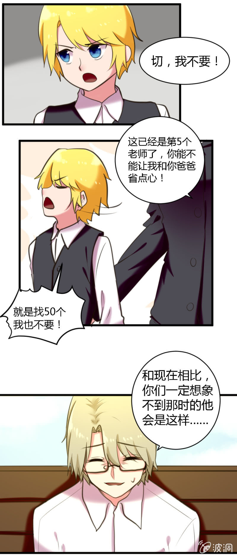 《这宿舍就我是直男》第56话失踪的白子夜 第8页