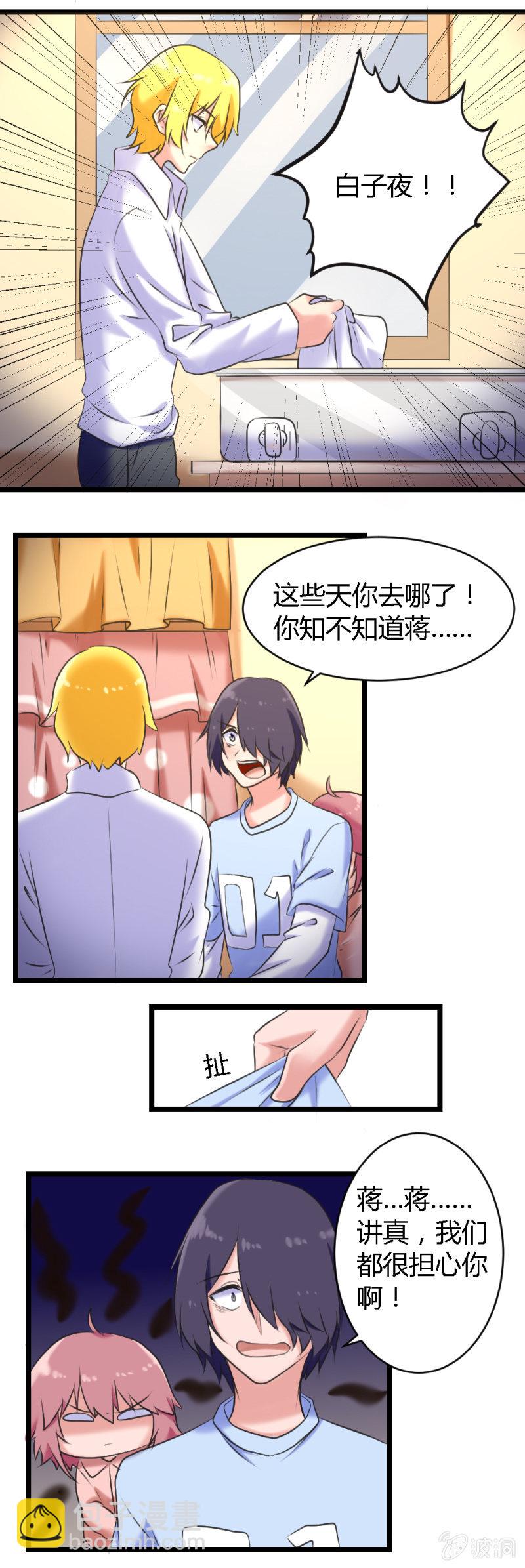 《这宿舍就我是直男》第59话争分夺秒（已完结） 第3页