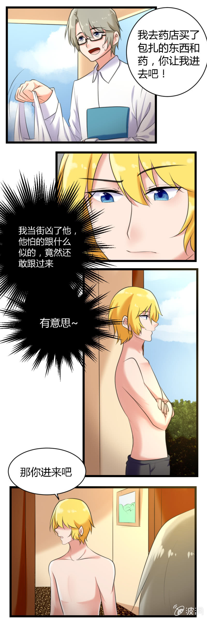 《这宿舍就我是直男》第58话相遇与别离 第4页