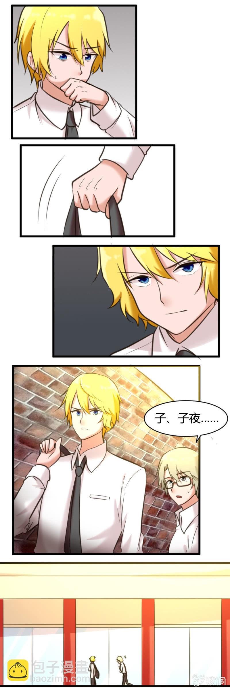 《这宿舍就我是直男》第57话白子夜的过去 第5页