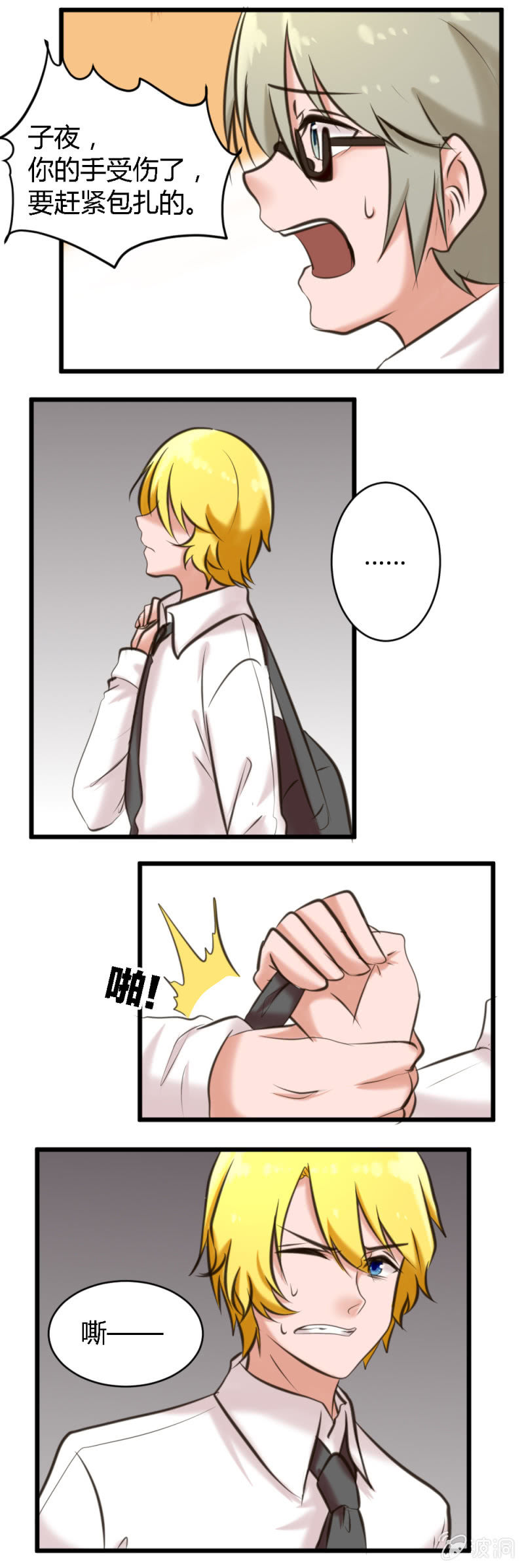 《这宿舍就我是直男》第57话白子夜的过去 第6页