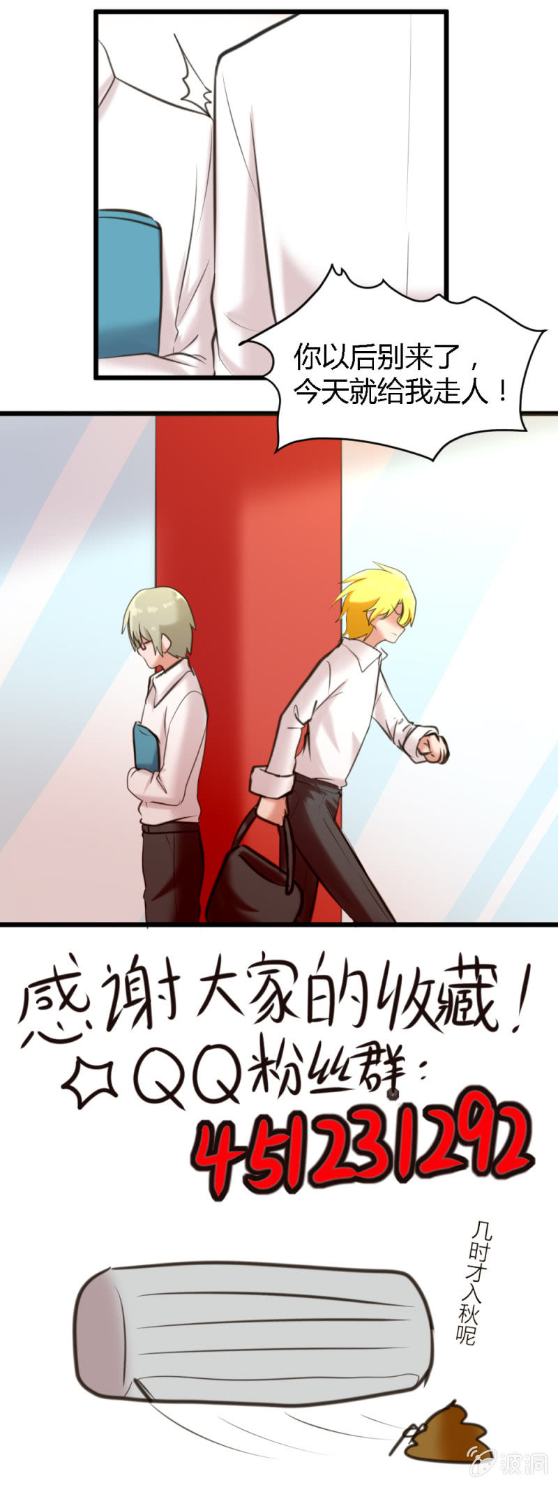 《这宿舍就我是直男》第57话白子夜的过去 第8页