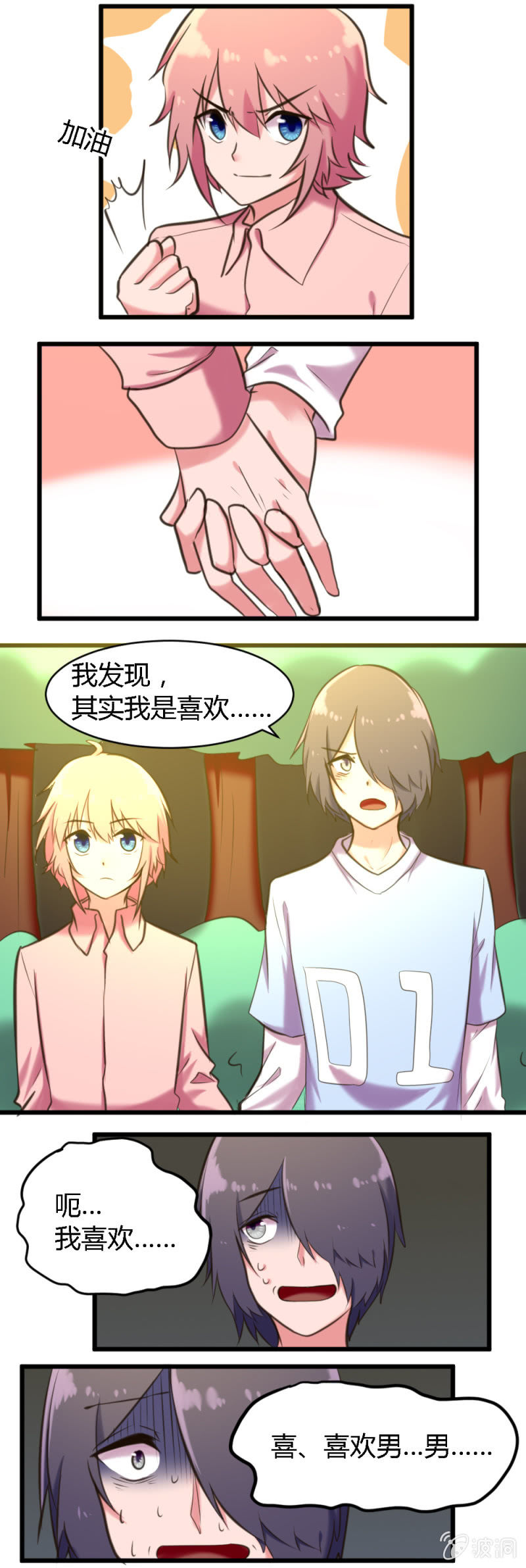 《这宿舍就我是直男》第56话失踪的白子夜 第2页