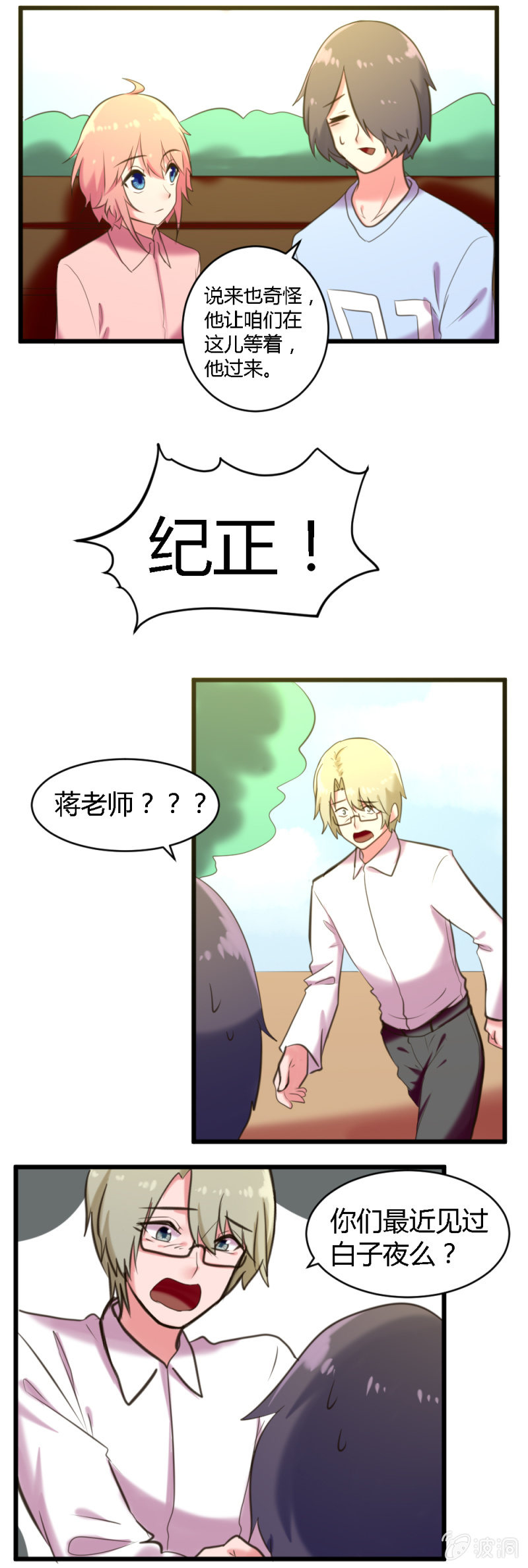 《这宿舍就我是直男》第56话失踪的白子夜 第5页