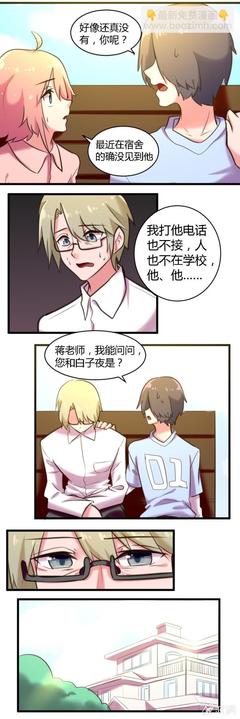 《这宿舍就我是直男》第56话失踪的白子夜 第6页