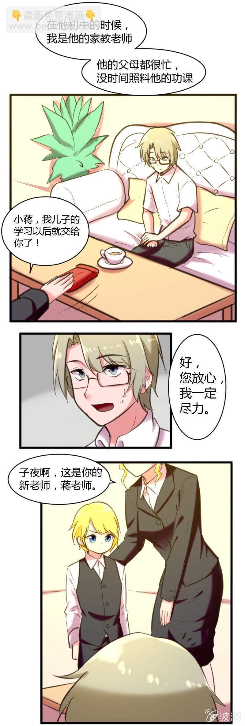 《这宿舍就我是直男》第56话失踪的白子夜 第7页