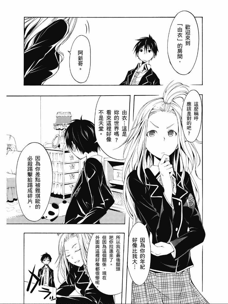 《七人魔法使》第2卷 第12页