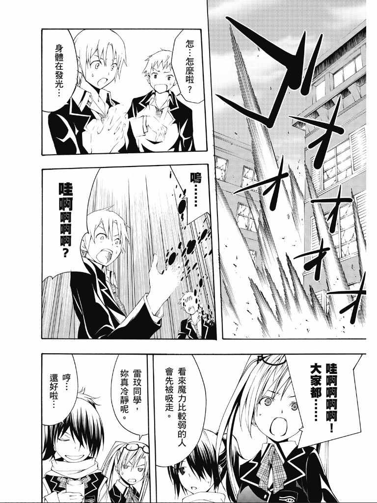 《七人魔法使》第2卷 第15页