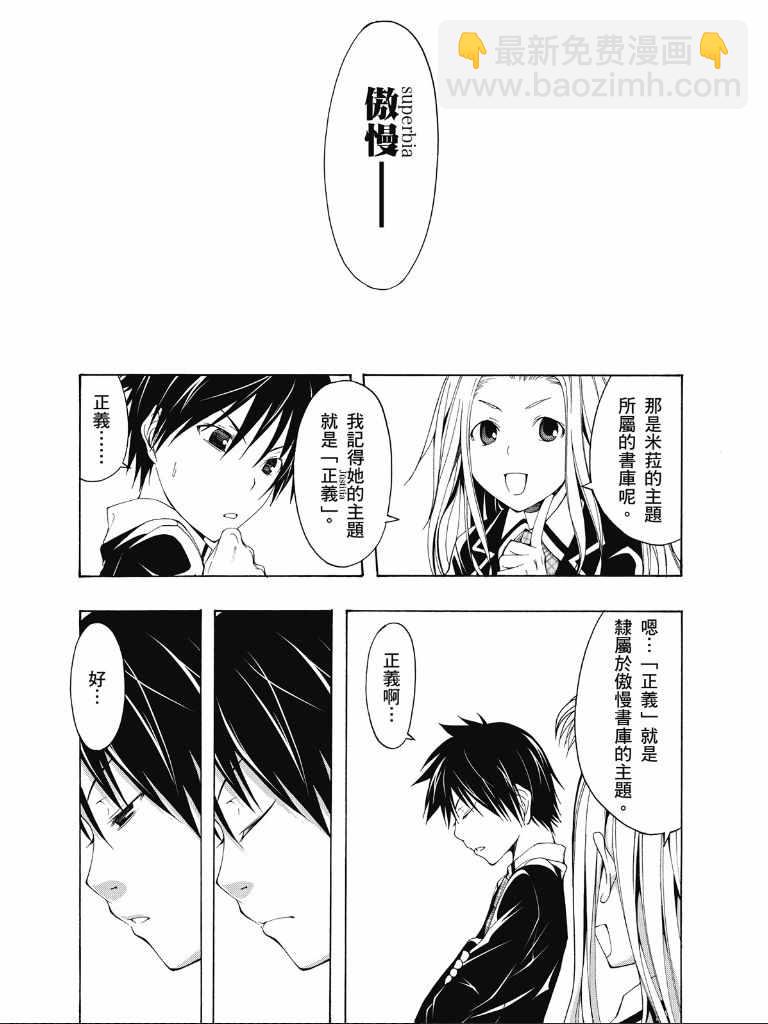 《七人魔法使》第2卷 第20页