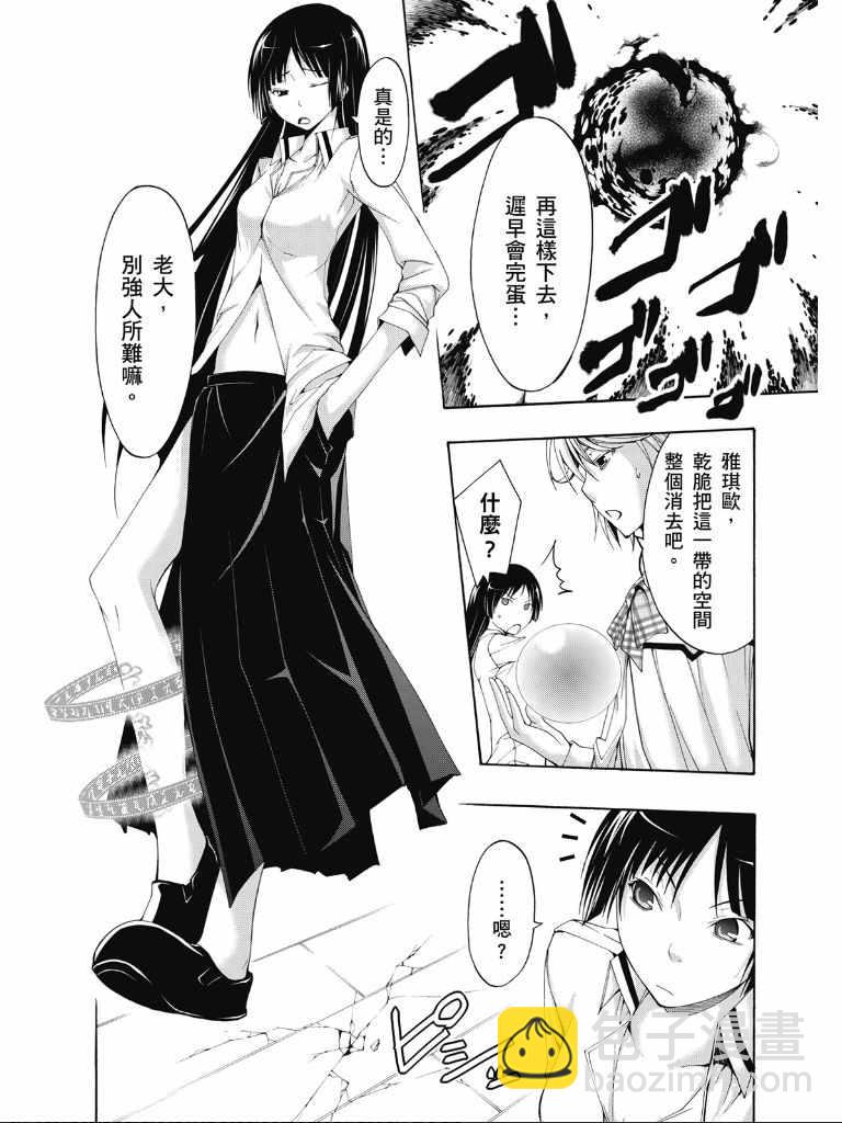 《七人魔法使》第2卷 第23页