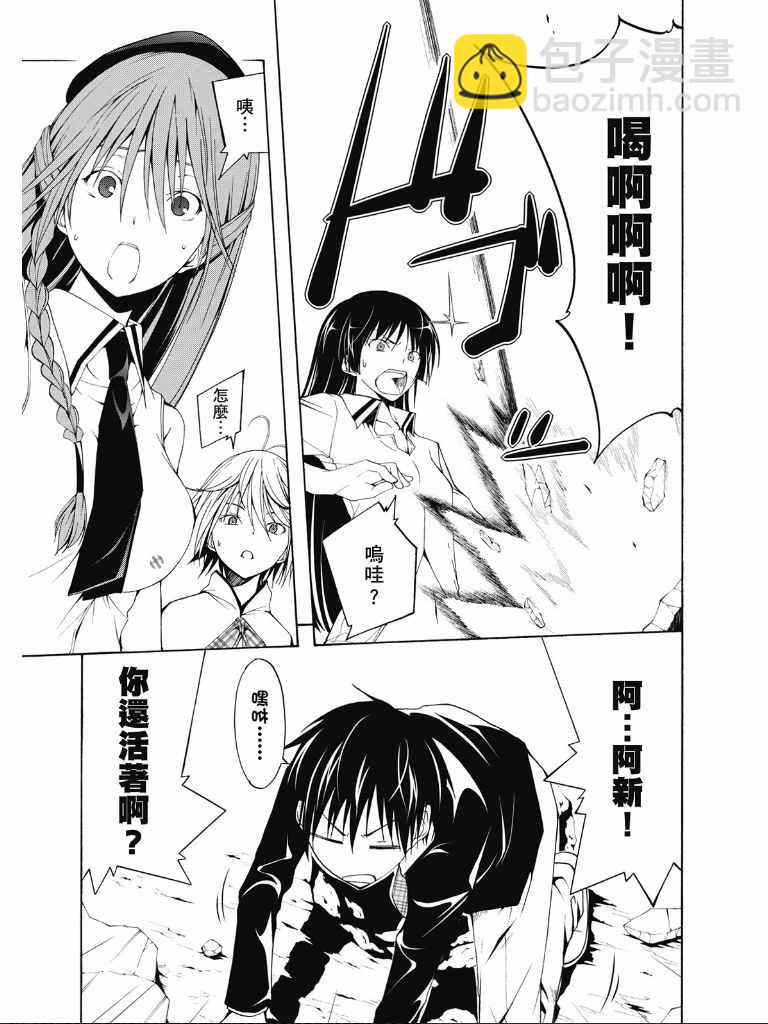 《七人魔法使》第2卷 第24页