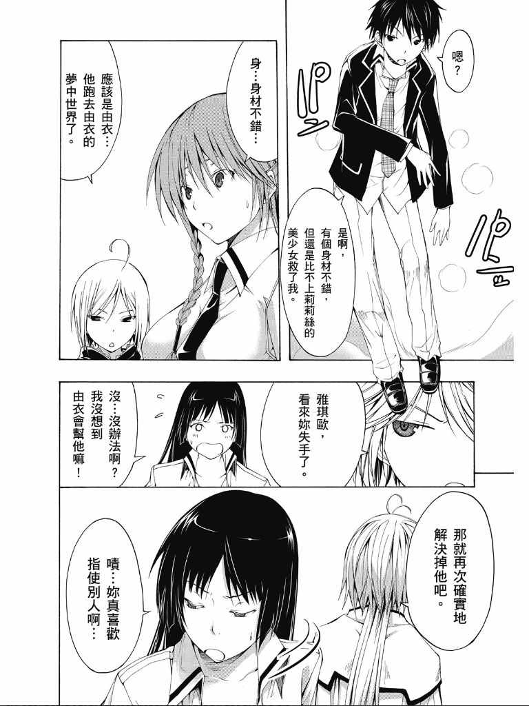 《七人魔法使》第2卷 第25页