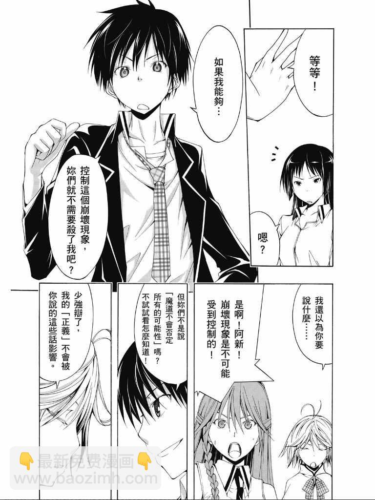 《七人魔法使》第2卷 第26页